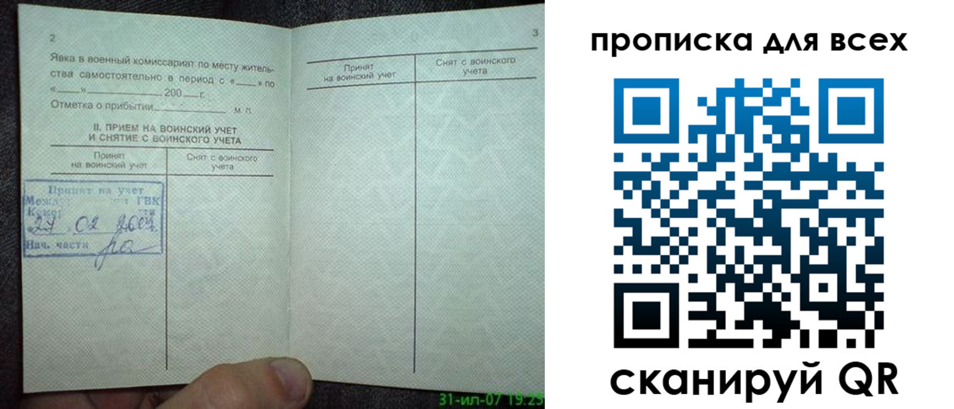прописка законно в Камызяке