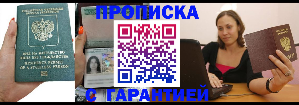прописка гарантия в Камызяке