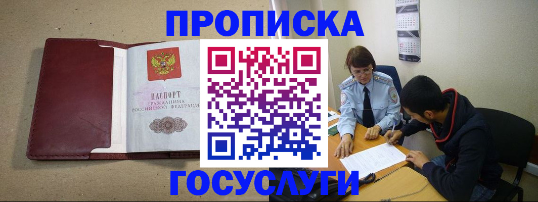 прописка для школы в Камызяке