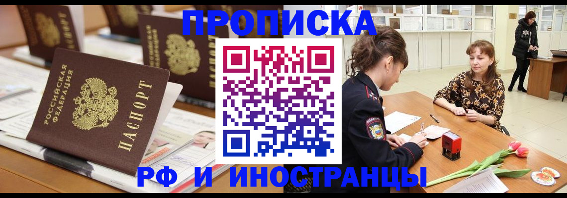 прописка 2025 в Камызяке